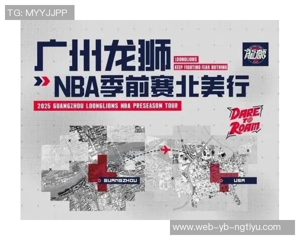 上好闹钟！NBA季前赛龙狮北美行首战明早8点激情对决马刺